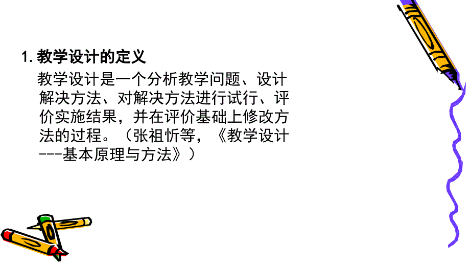 小学英语教学设计与案例分析—以学生为主体设计教学活动_第4页