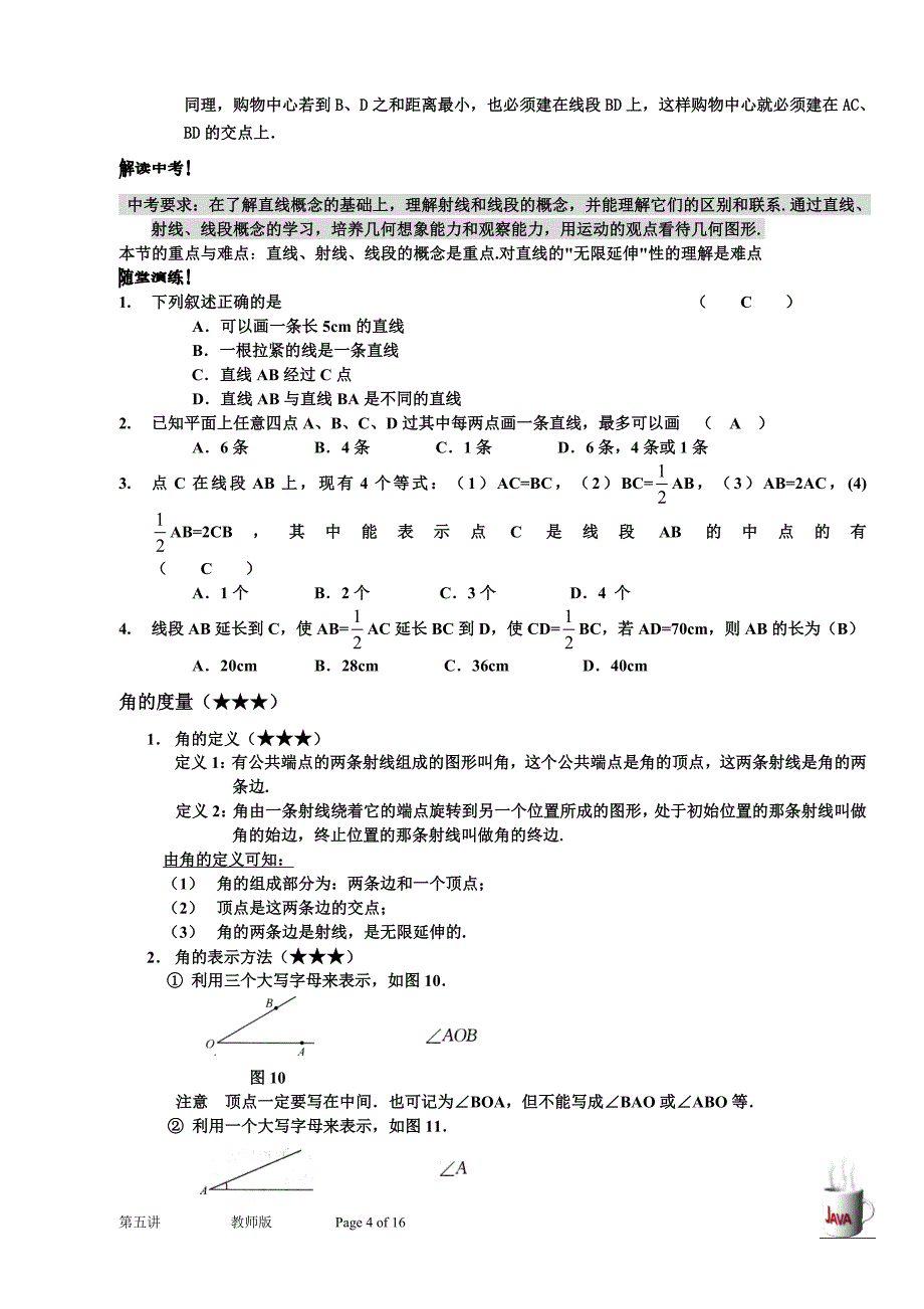 第05讲 图形认识初步、直角坐标系(教师版)_第4页