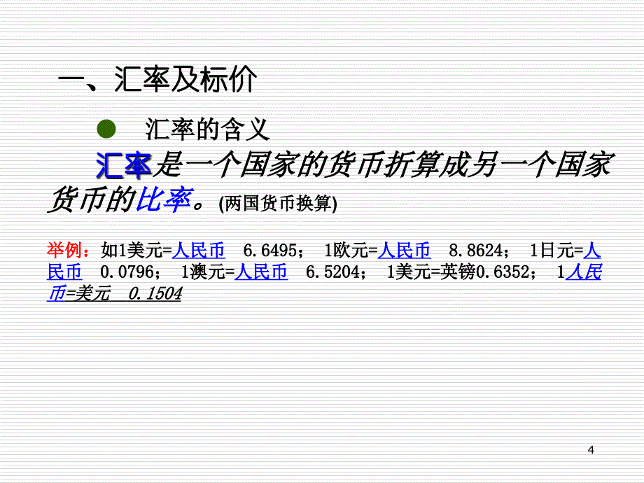 第十九章_开放经济下的短期经济模型-第5版_第4页