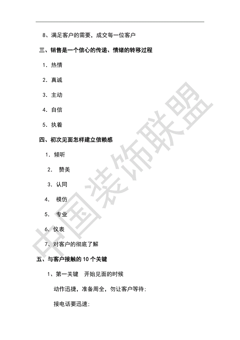 家装设计师营销手册_第3页