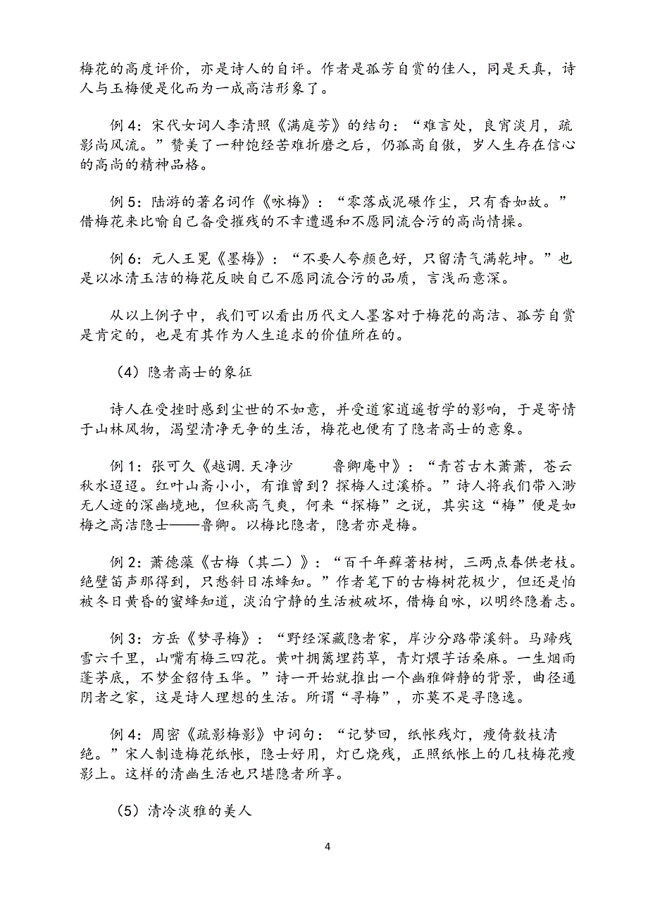 2013年高考：中国古典诗歌意象汇编_第4页