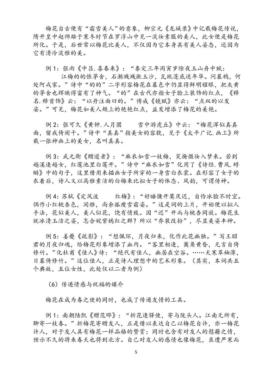 2013年高考：中国古典诗歌意象汇编_第5页