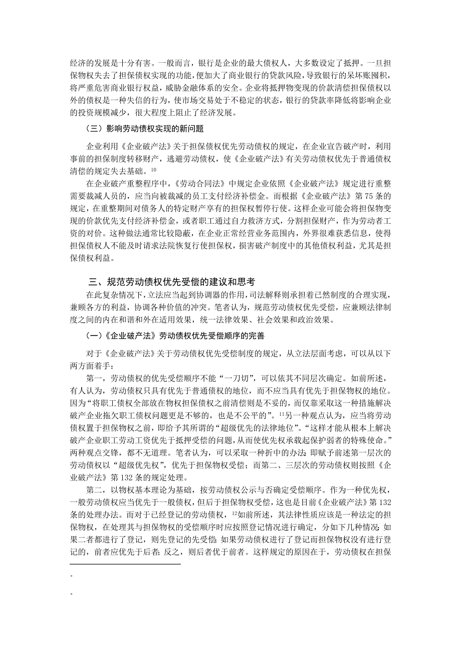 劳动债权优先受偿的实现_第4页