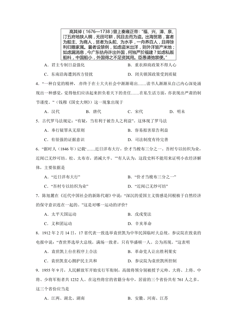 2015届山东省枣庄现代实验学校高三12月检测历史试题_第2页