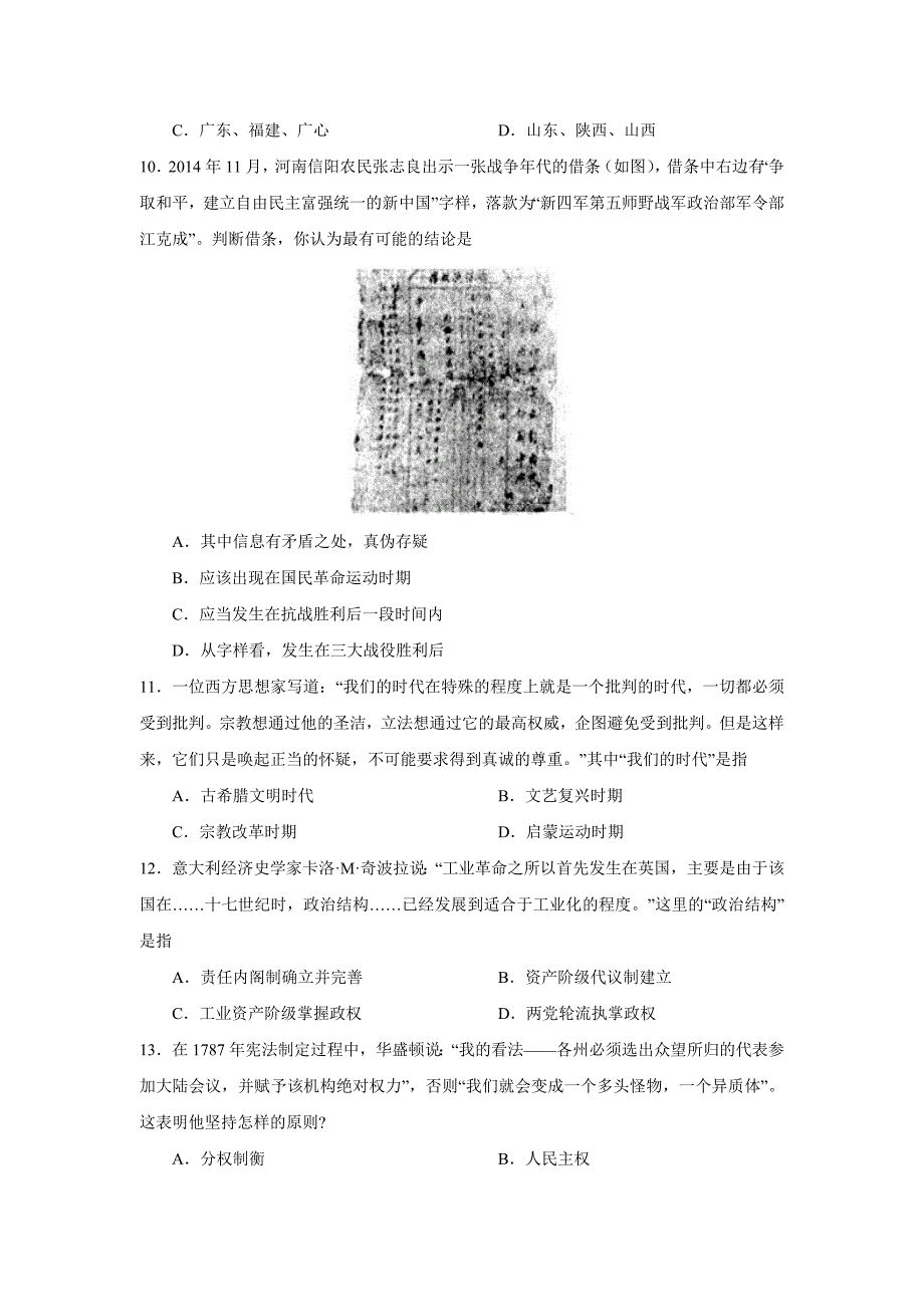 2015届山东省枣庄现代实验学校高三12月检测历史试题_第3页