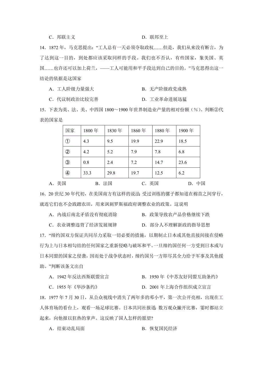 2015届山东省枣庄现代实验学校高三12月检测历史试题_第4页