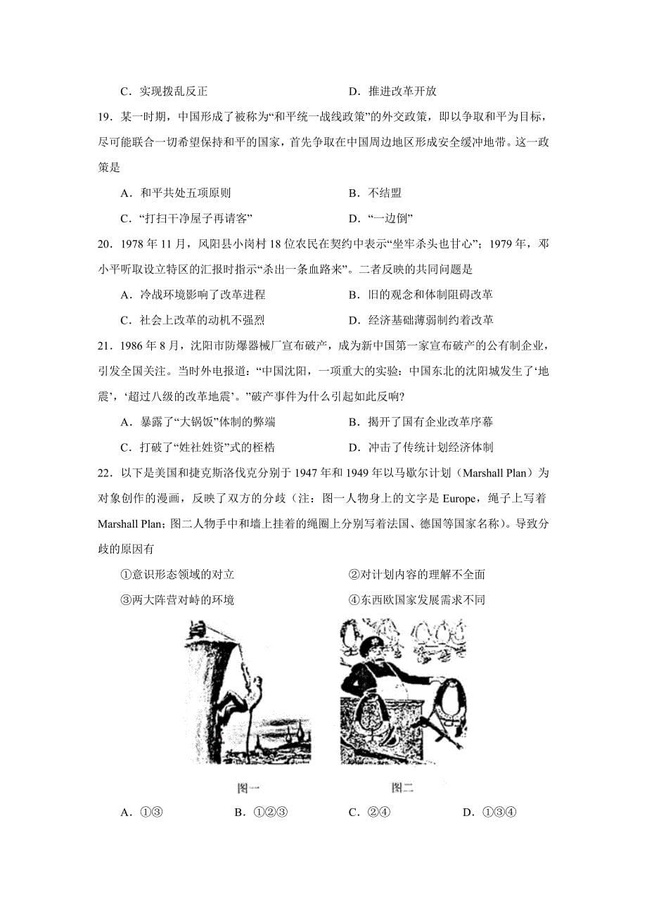 2015届山东省枣庄现代实验学校高三12月检测历史试题_第5页