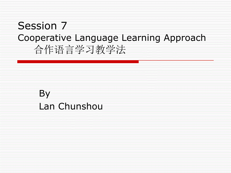 高一英语合作语言学习教学法_第1页