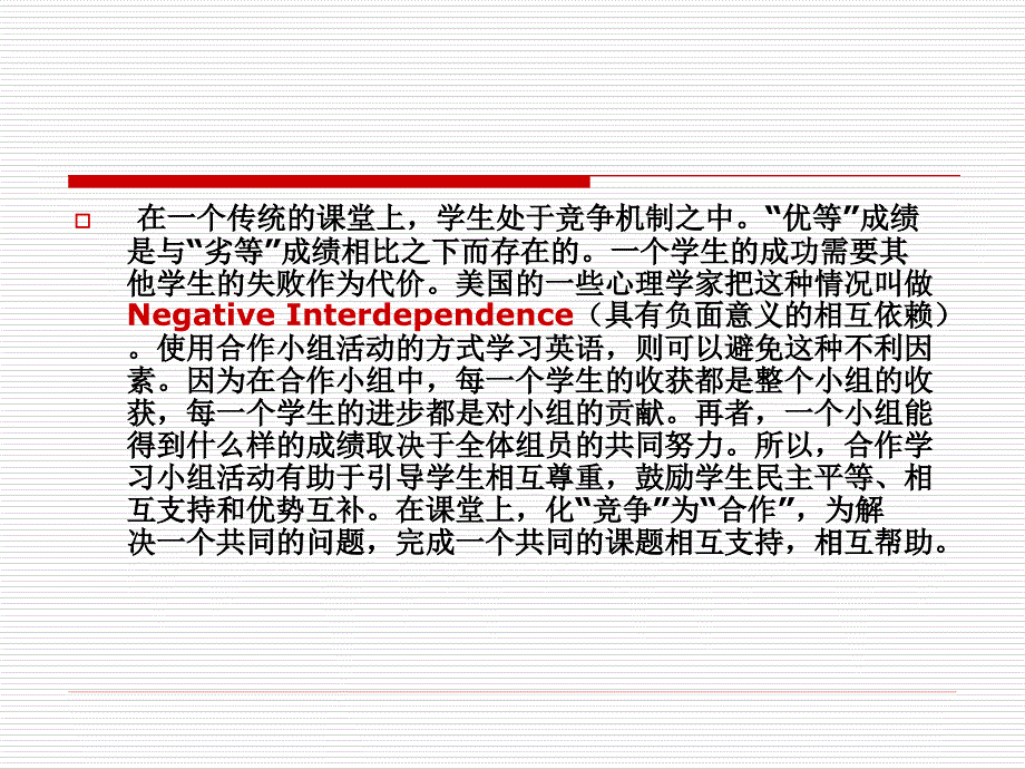 高一英语合作语言学习教学法_第4页