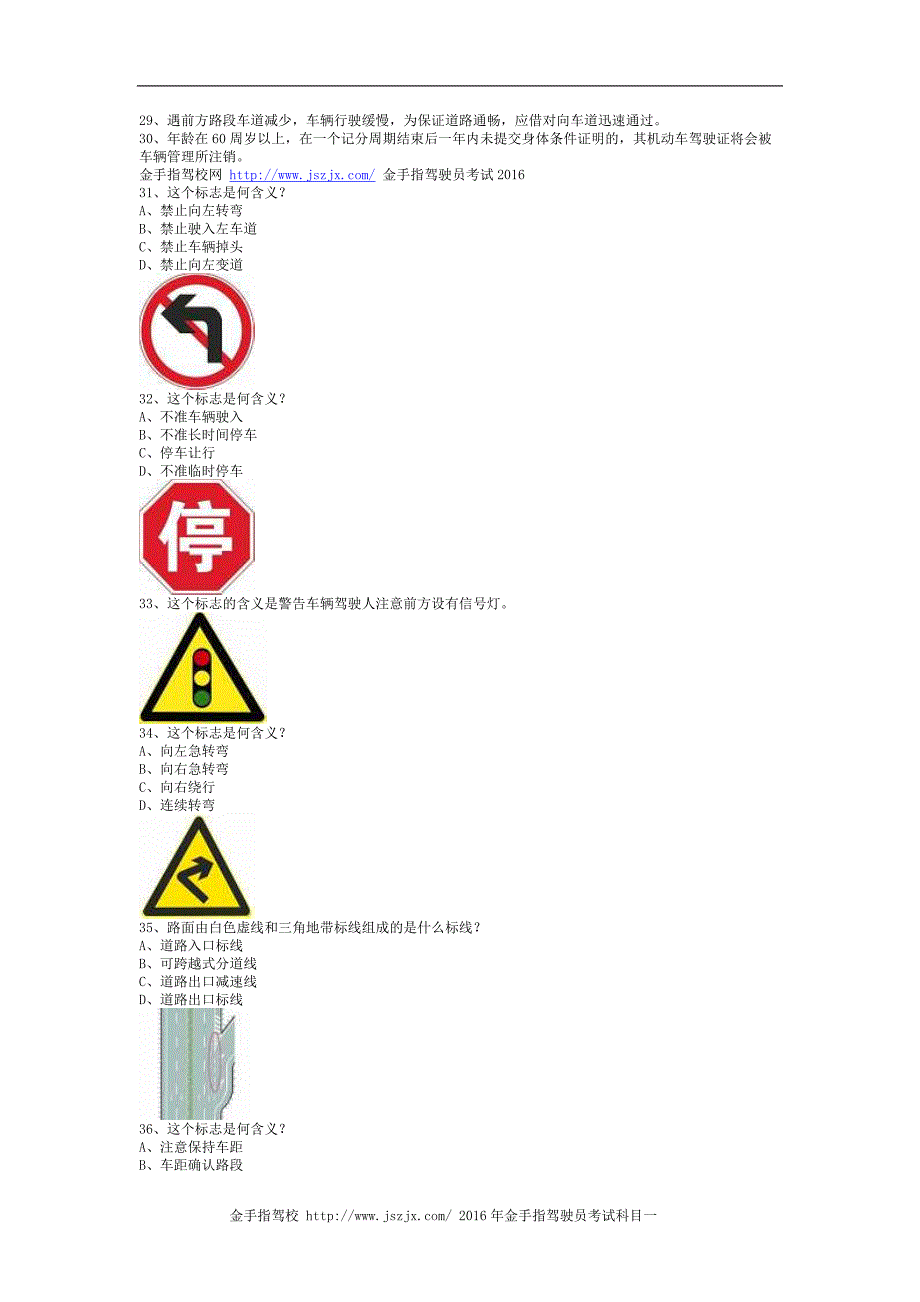 2013青杠市最新科目一完整C1小型手动档汽车(必备资料)_第3页