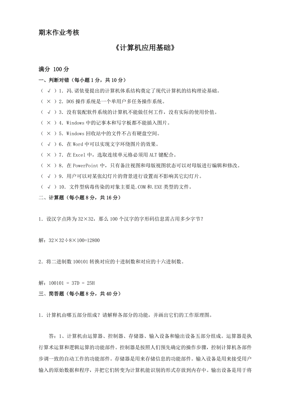 2016《计算机应用基础》期末考核_第1页