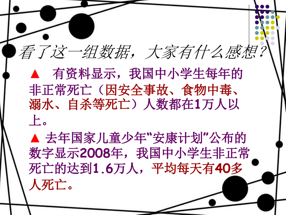 小学二年级安全教学主题班会_第2页