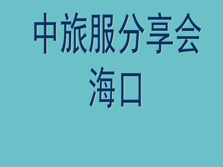 房地产营销客户渠道拓展分享_第1页