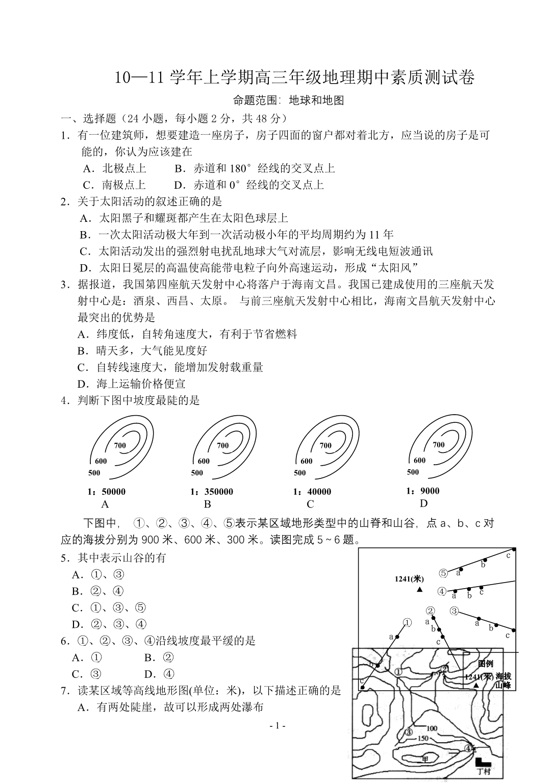 10—11学年上学期高三年级地理期中素质测试卷_第1页