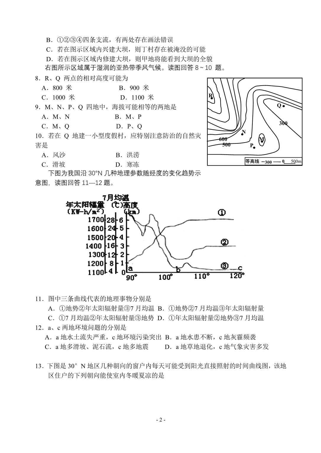 10—11学年上学期高三年级地理期中素质测试卷_第2页