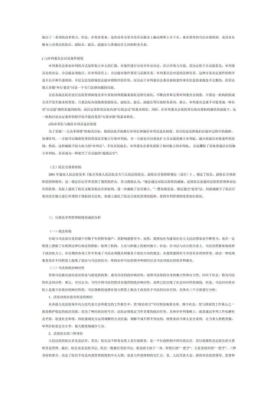 简论我国的行政化审判管理制度_第2页