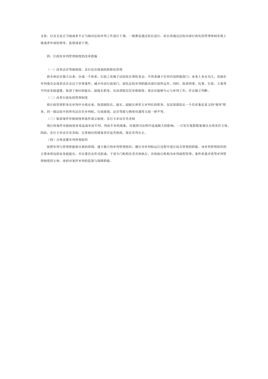 简论我国的行政化审判管理制度_第3页