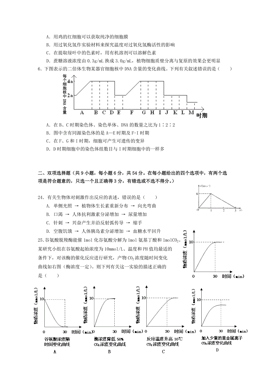 广东省韶关市十校2015届高三10月联考试题 生物 含答案_第2页