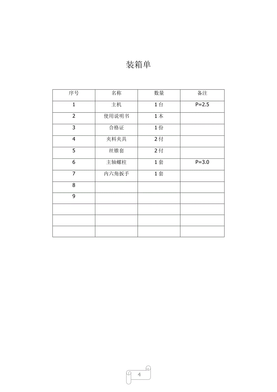 全自动套筒攻丝机的使用说明_第4页