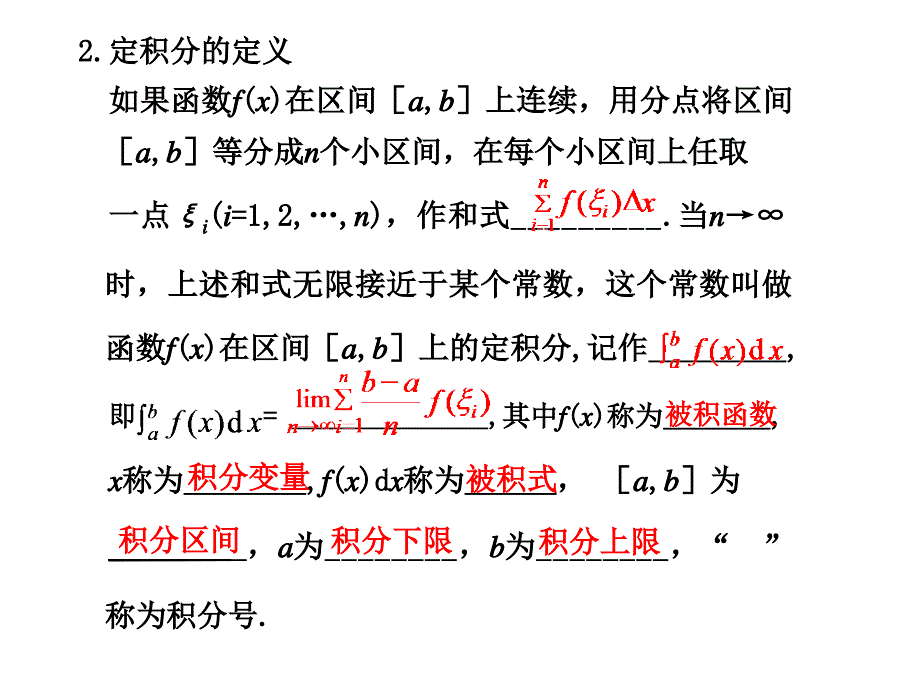 定积分的概念及运算_第2页