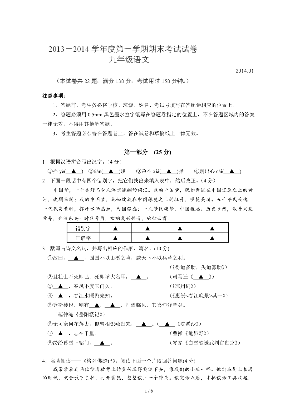 江苏省苏州市相城区2014届九年级上学期期末调研测试语文试题_第1页