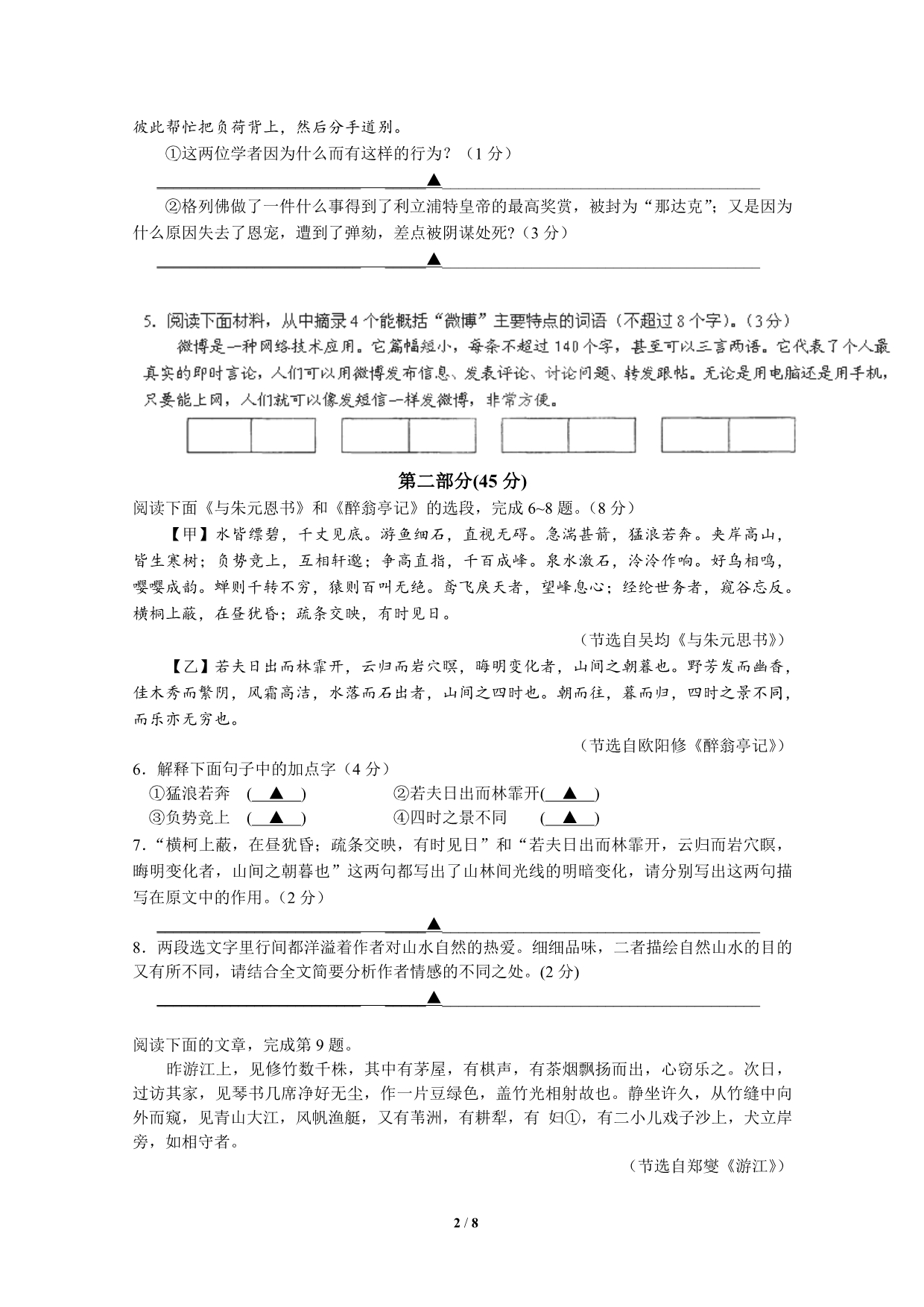 江苏省苏州市相城区2014届九年级上学期期末调研测试语文试题_第2页