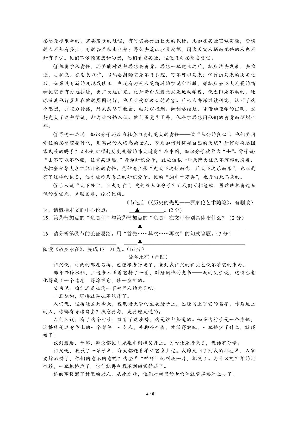 江苏省苏州市相城区2014届九年级上学期期末调研测试语文试题_第4页