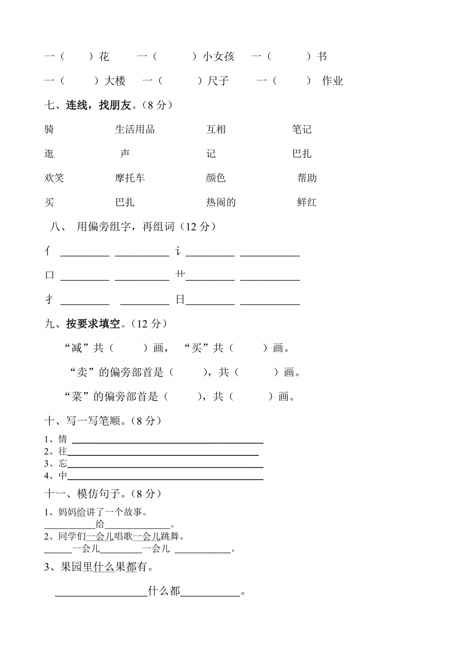 新疆双语二年级上册汉语测试卷_第2页