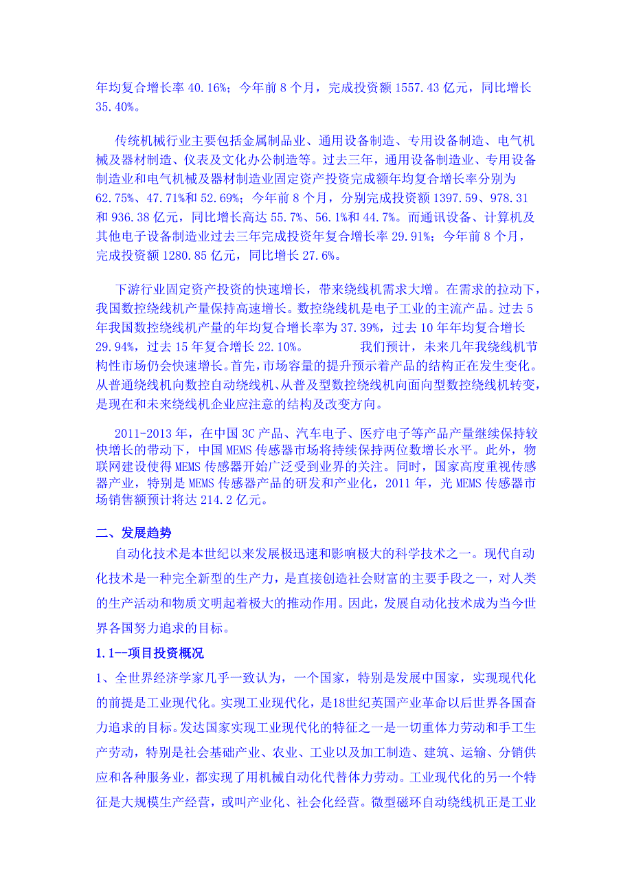 关于开发全自动环形绕线机的分析_第2页