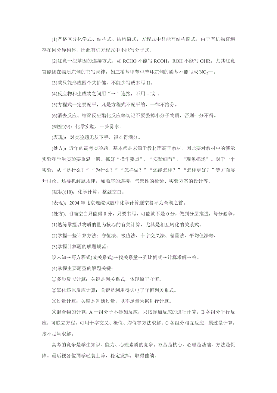 高考化学_应对症下_药练习技巧_第4页