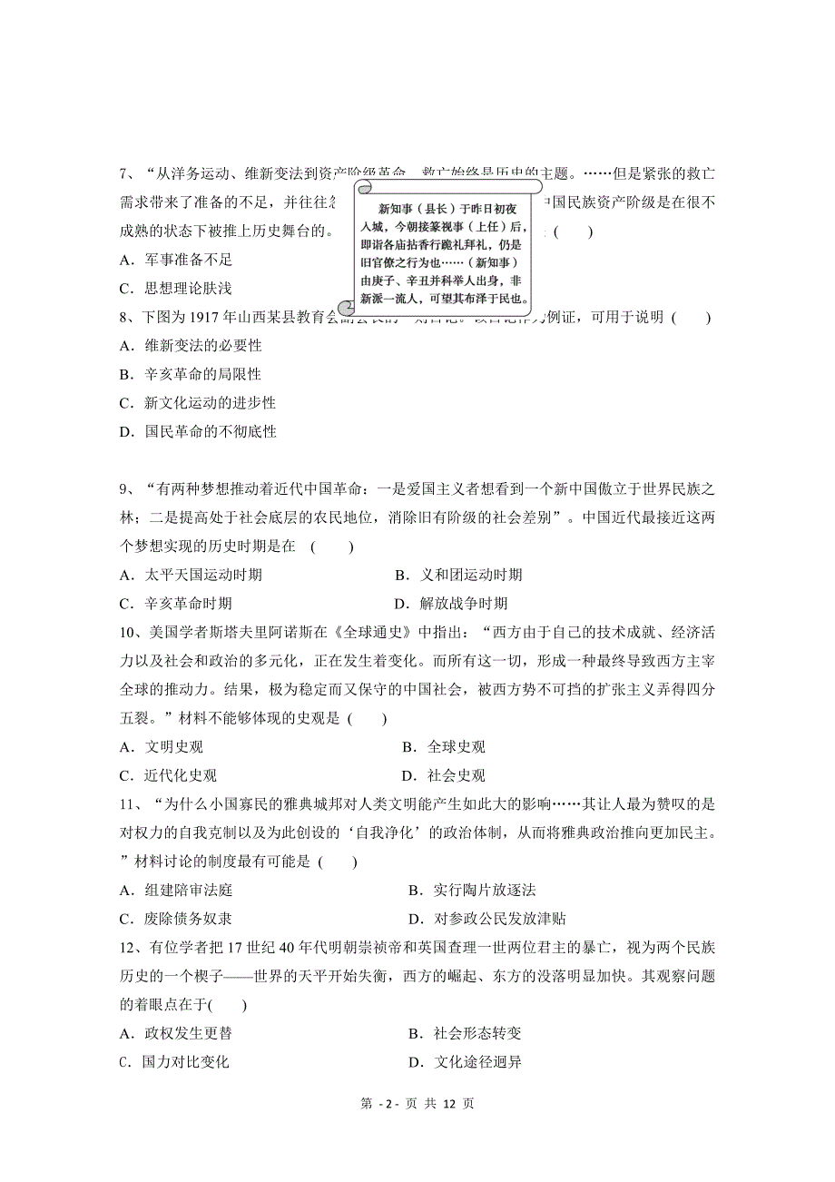 江苏省泰州市姜堰区2015届高三下学期期初联考试题历史含答案_第2页