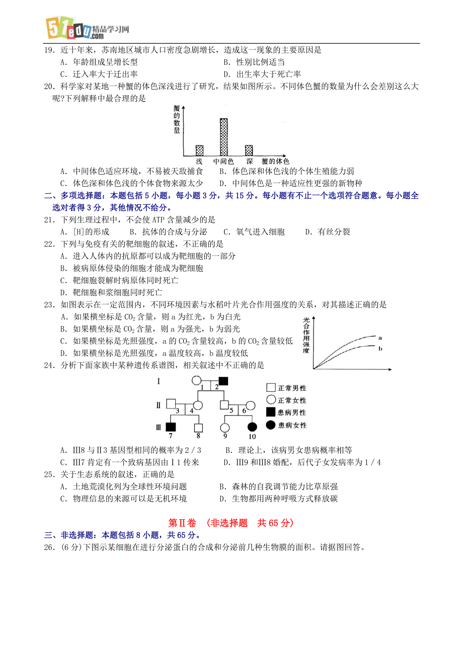 江苏省赣榆县2OO7～2OO8学年度高三调研测试生物试题_第3页