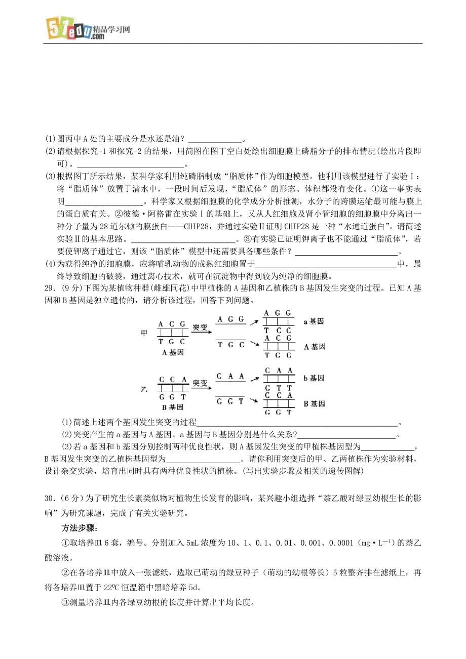 江苏省赣榆县2OO7～2OO8学年度高三调研测试生物试题_第5页