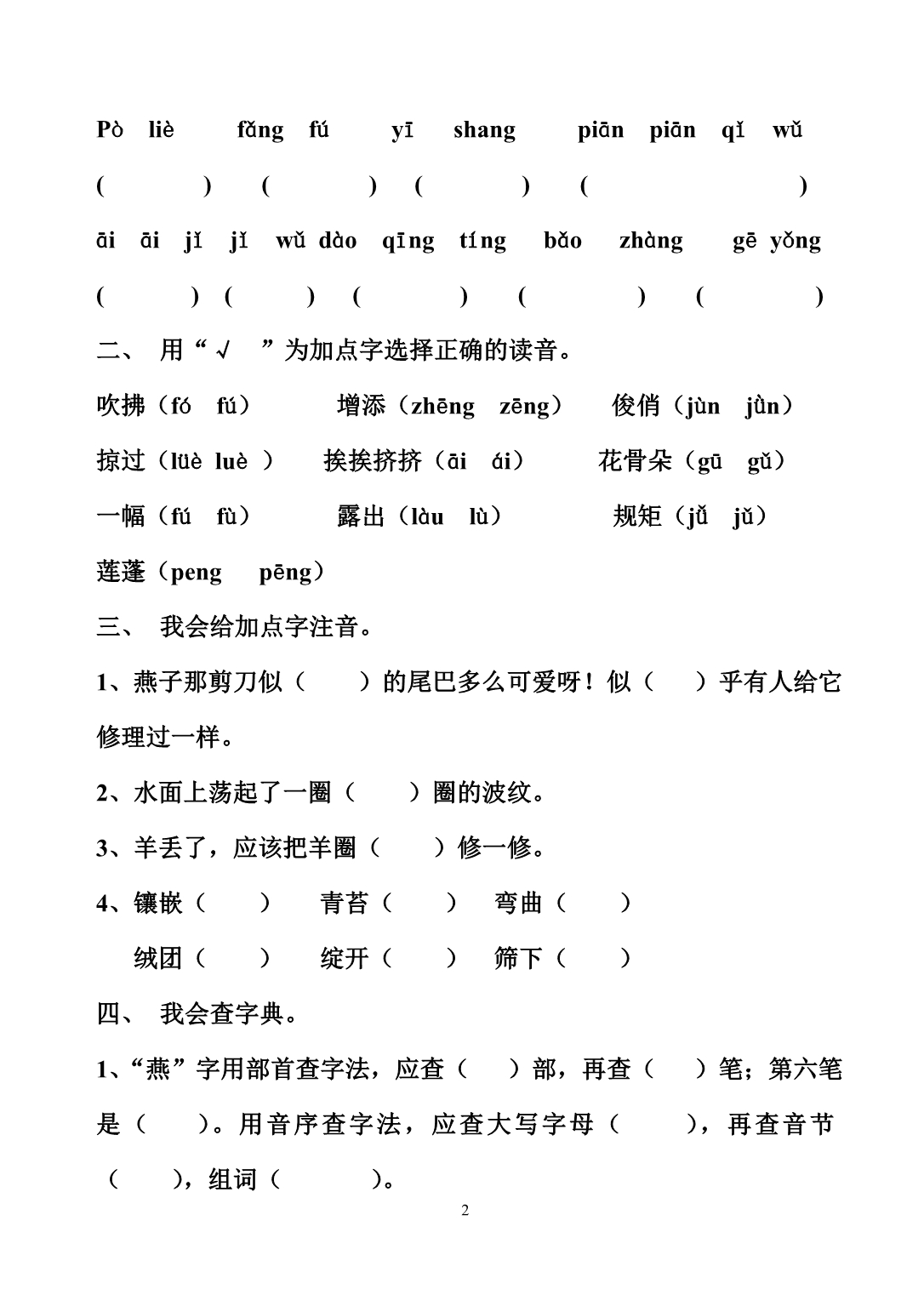 三年级下学期语文各单元练习_第2页