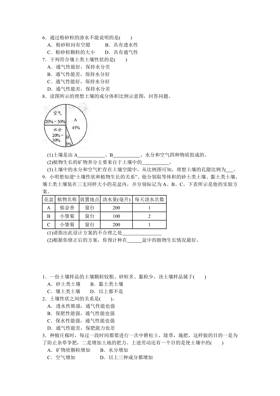 8下第3章植物与土壤第2节各种各样的的土壤_第3页