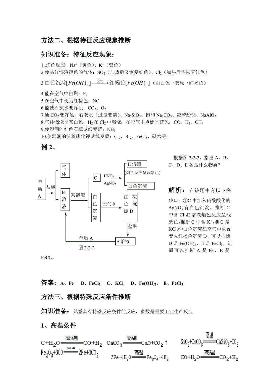 高考化学专题复习 -无机框图推断的金钥匙常见题眼归类解析_第3页