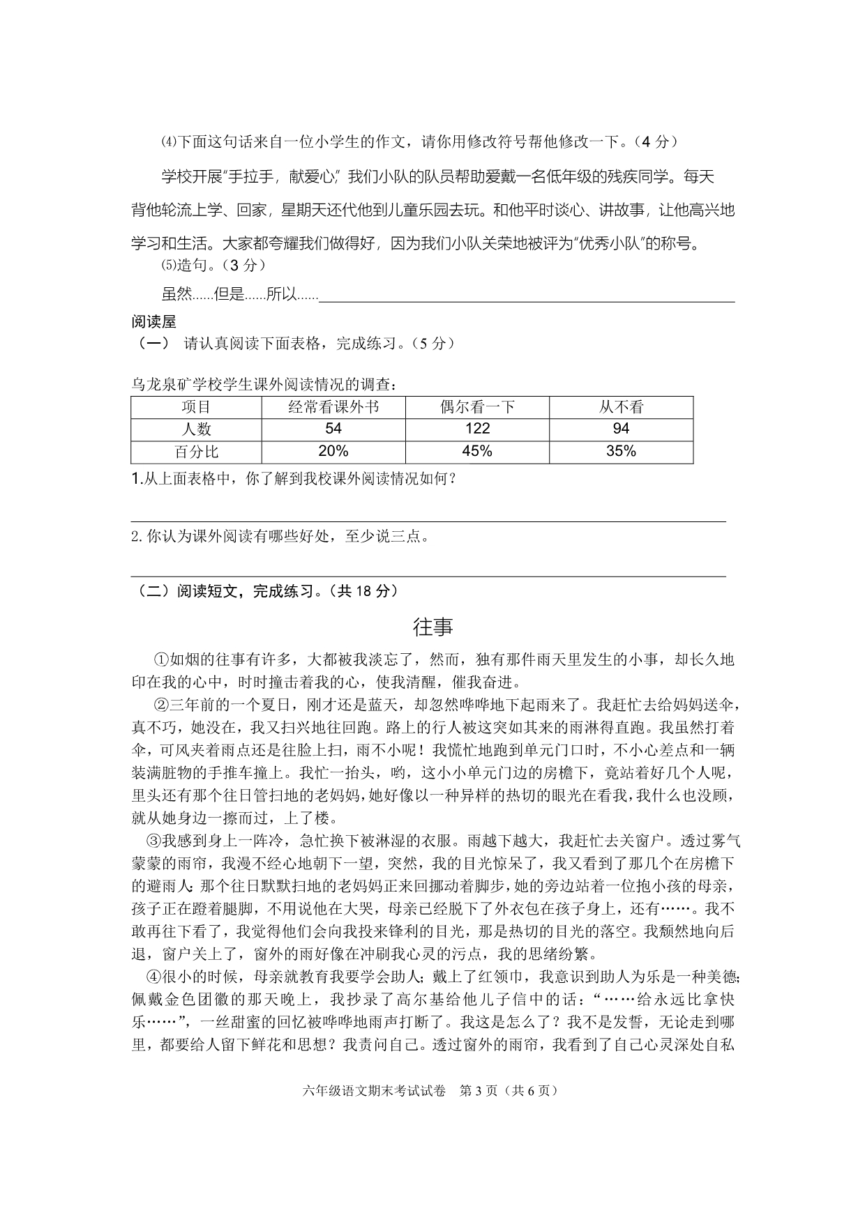 2014年六年级语文期末模拟试卷_第3页