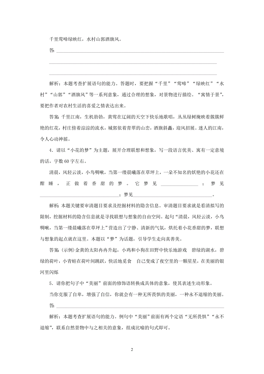 2015届高考语文二轮复习同步训练：《压缩语段》2_第2页