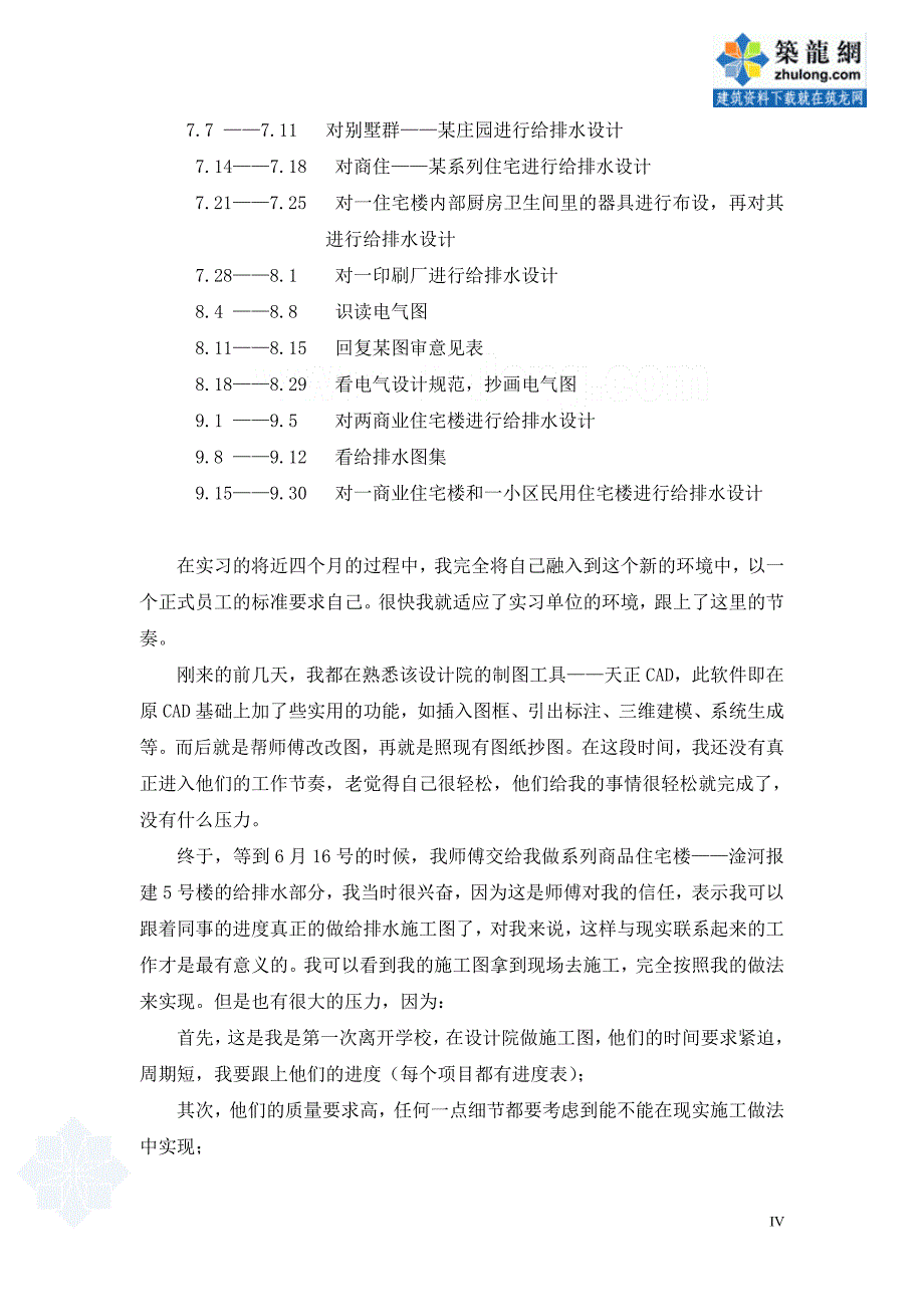 设计院类实习报告secret_第4页