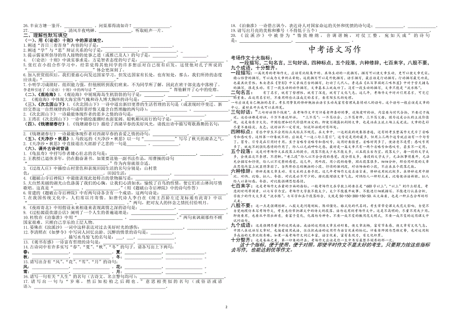 七年级语文上册期末复习资料_第2页