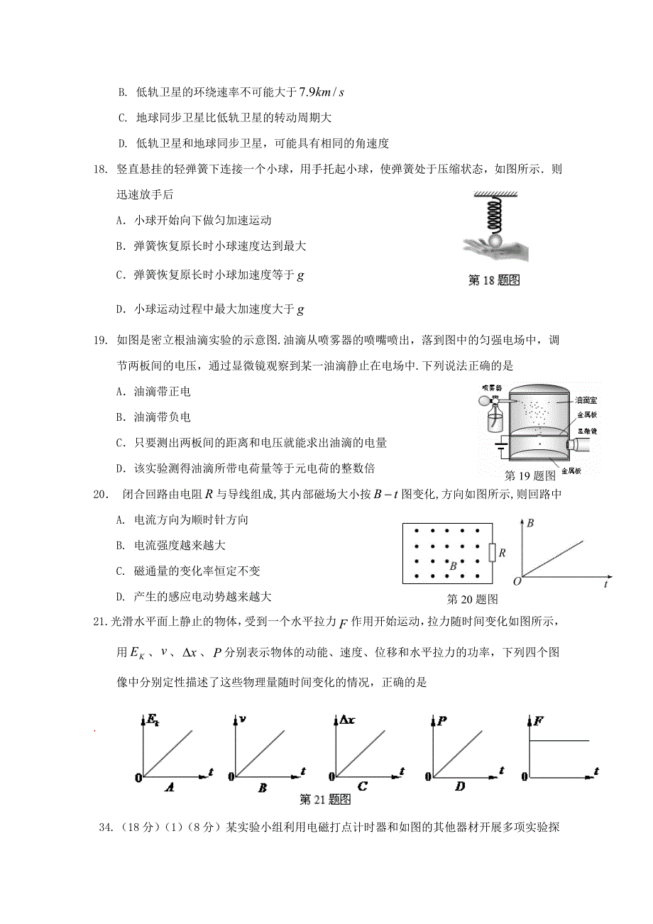 广东省惠州市2015届高三第三次调研考理综物理试题 含答案_第2页