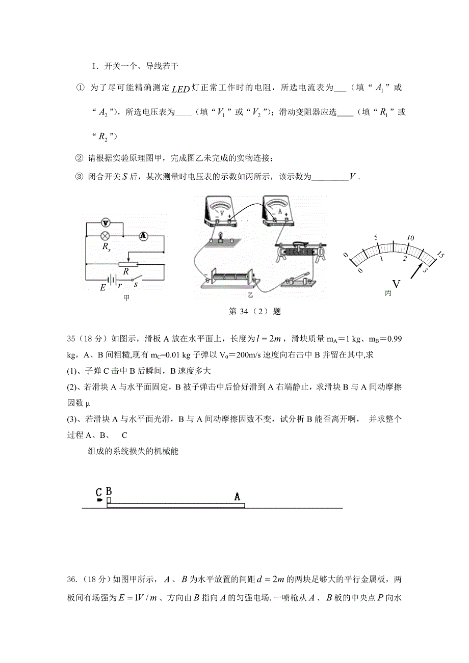 广东省惠州市2015届高三第三次调研考理综物理试题 含答案_第4页