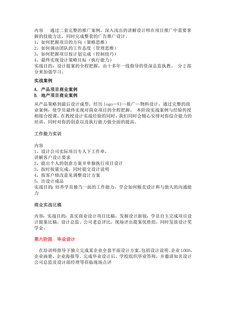 福州贝纳电脑设计学校——平面设计课程体系_第3页