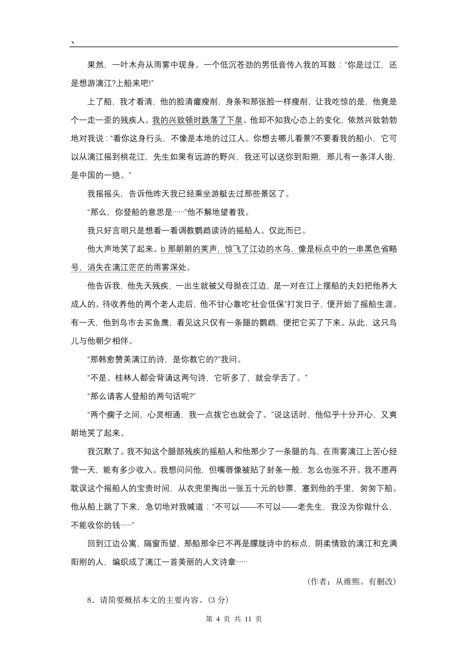 2011年河南省中考考试试题及答案_第4页