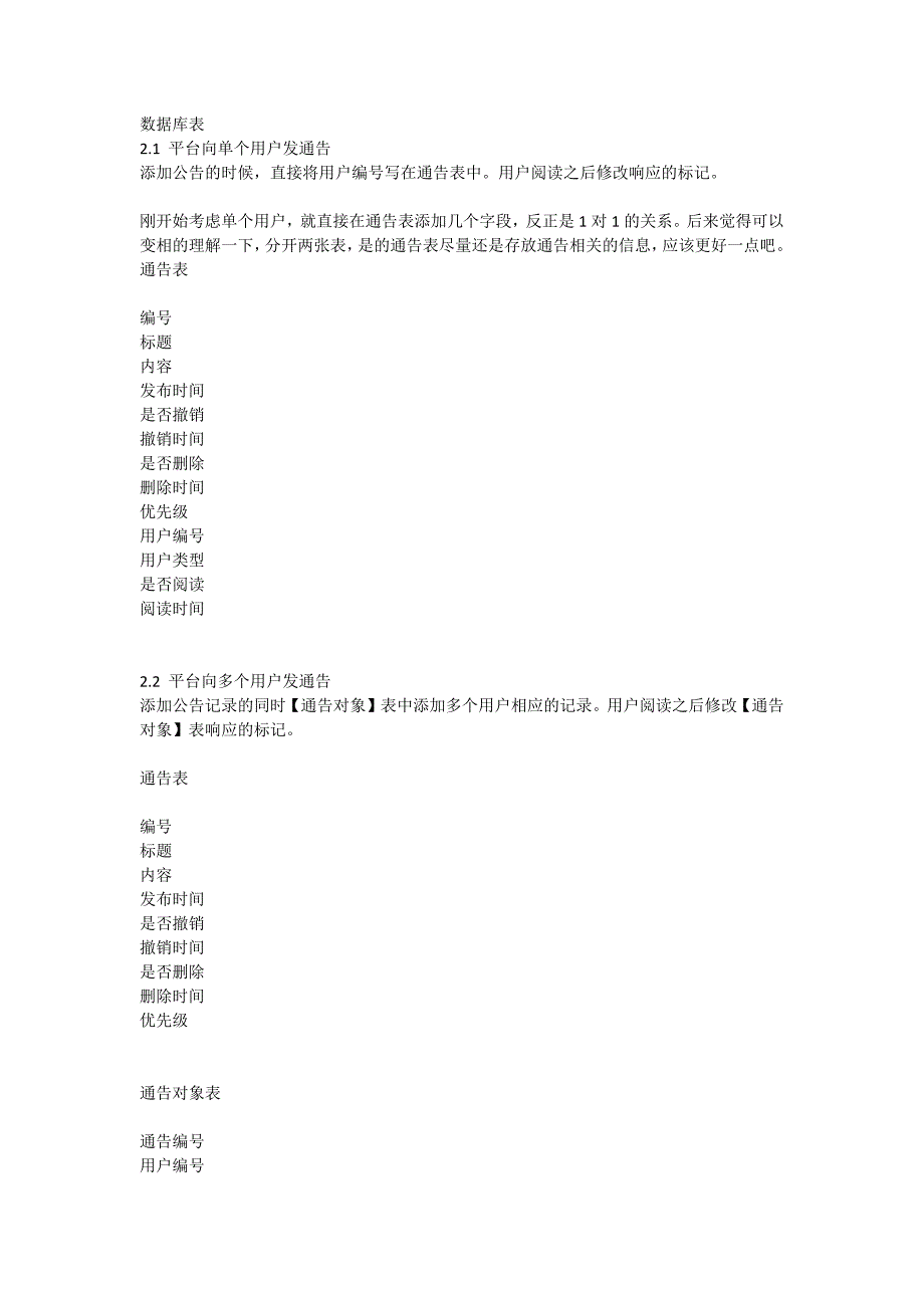 通告消息提醒的数据库设计_第2页