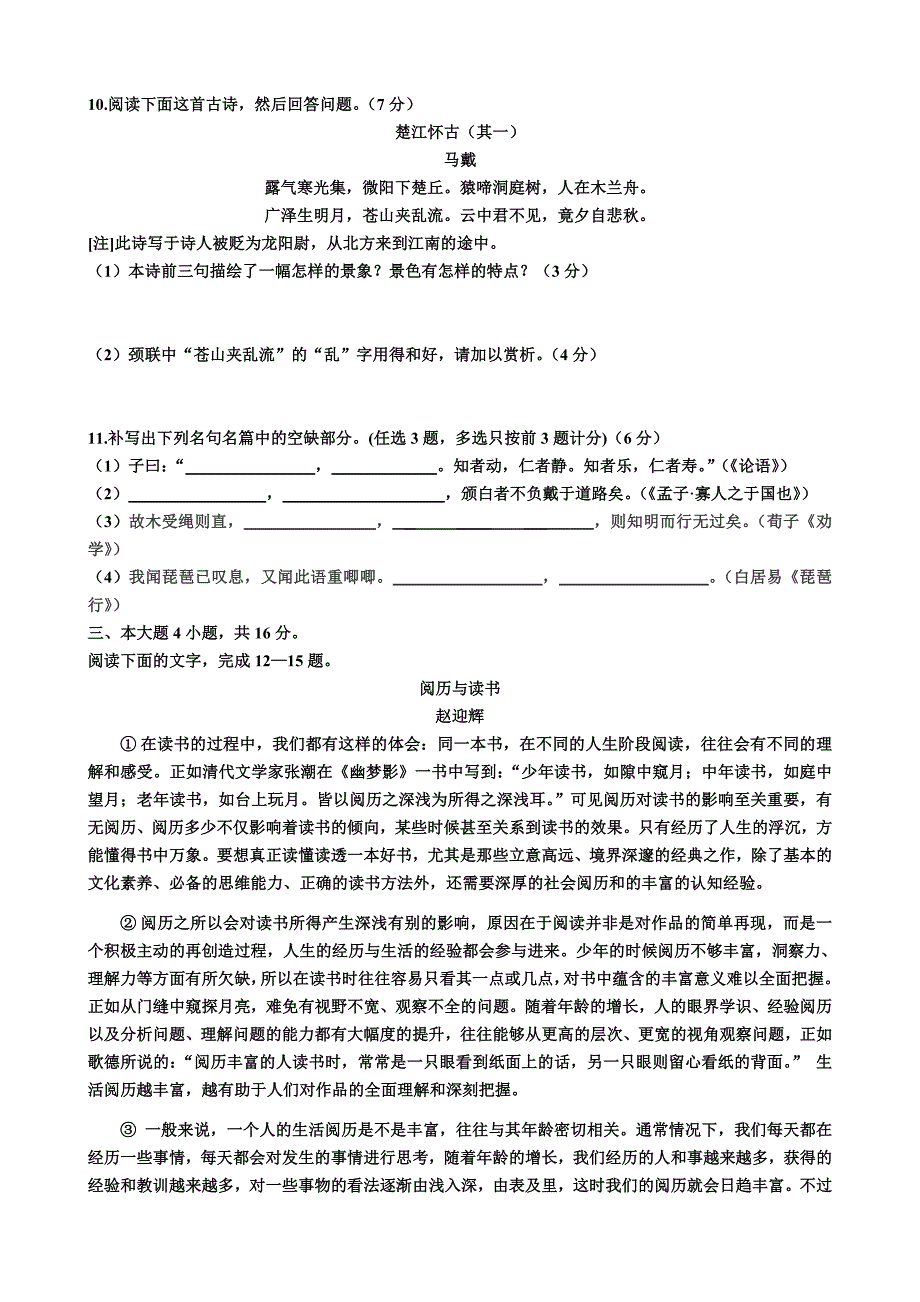 广东省台山市2015届高三上学期第一次月考语文试题 缺答案_第3页