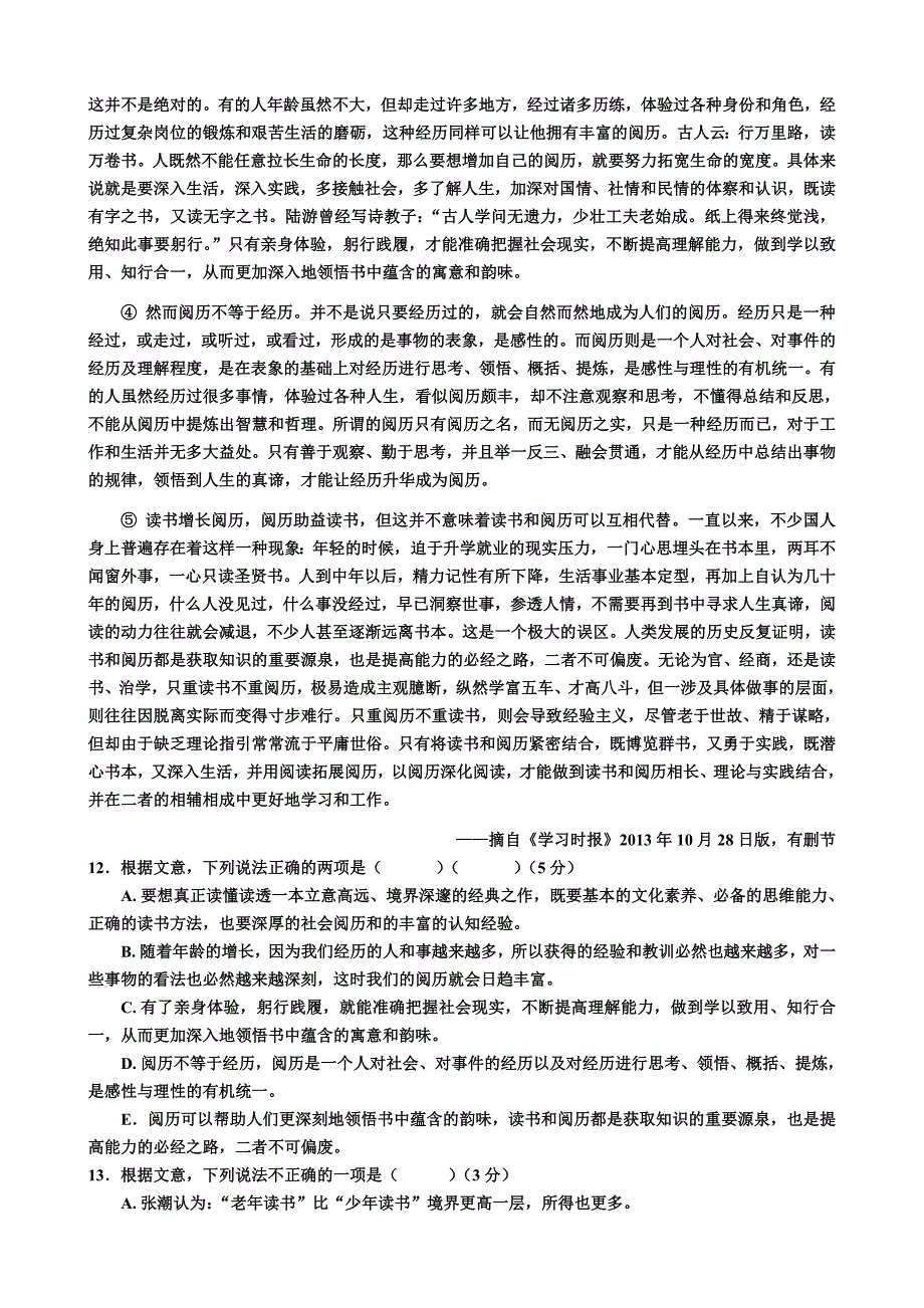 广东省台山市2015届高三上学期第一次月考语文试题 缺答案_第4页