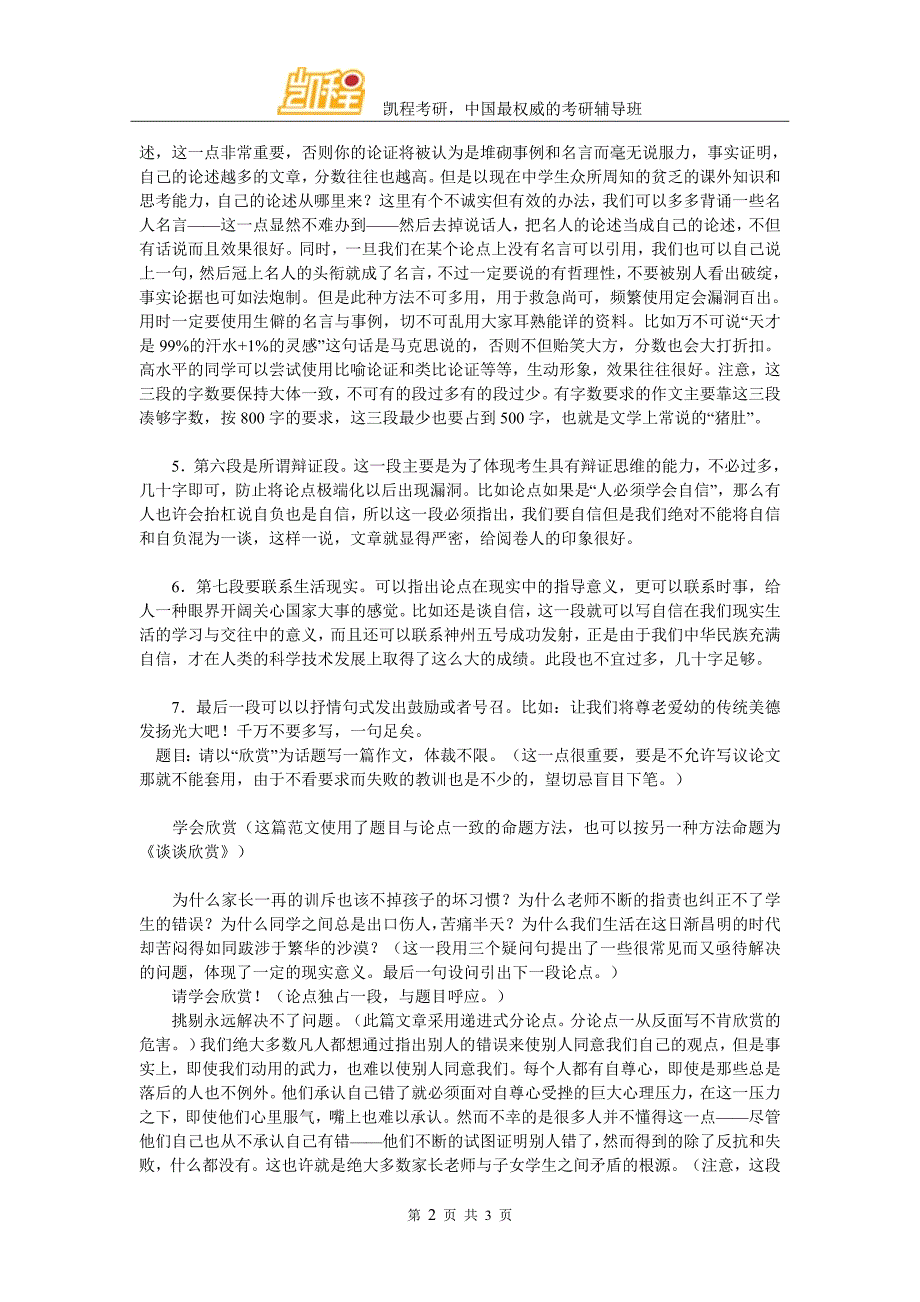 会计考研：如何提高作文水平_第2页