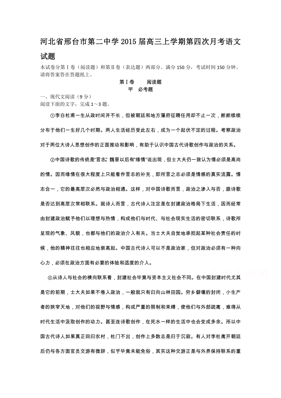 河北省2015届高三上学期第四次月考语文试题答案不全_第1页