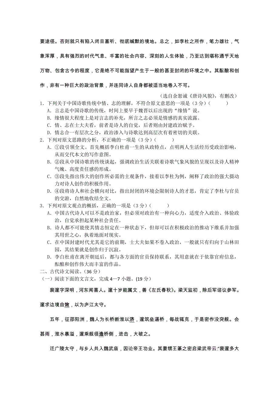 河北省2015届高三上学期第四次月考语文试题答案不全_第2页